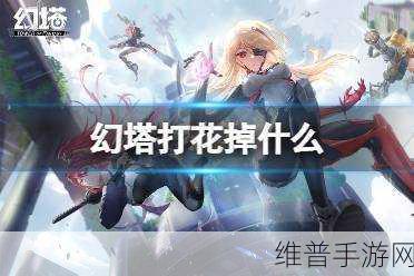 幻塔手游攻略，解锁与挑战幻塔花BOSS沉睡花姬全解析