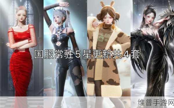 以闪亮之名手游攻略，深入解析保底机制与衣服抽取策略