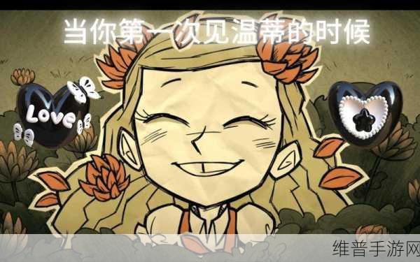 饥荒新家园温蒂结识任务全攻略，解锁魅力角色，开启奇妙冒险
