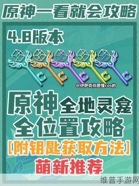 原神手游攻略，解锁三个火灵与六个柱子的奥秘