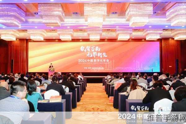 2024全国制造业数智化大会圆满落幕，手游公司如何借鉴其数智化转型经验