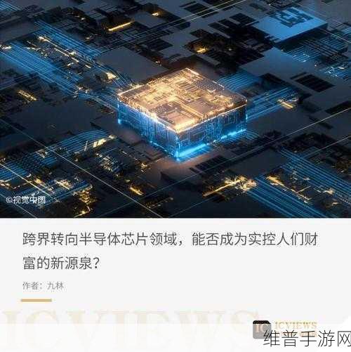 联电矽统并购新动向，手游公司视角下的半导体布局与机遇