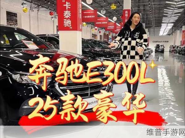 奔驰中国年销超71万辆，再度领跑豪华品牌市场，手游公司如何借势打造豪华体验