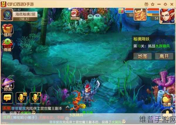 梦幻西游手游海底精兵挑战全面攻略，掌握策略与技巧，助你轻松突破难关