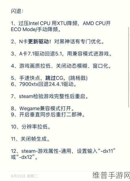黑神话悟空进游戏闪退问题全面解析与攻略