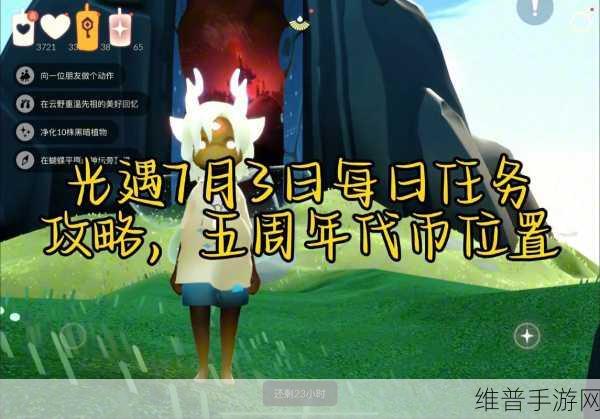 光遇手游攻略，轻松掌握昼夜切换技巧