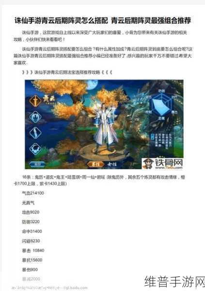 诛仙手游阵灵秘典全攻略,解锁与升星技巧详解