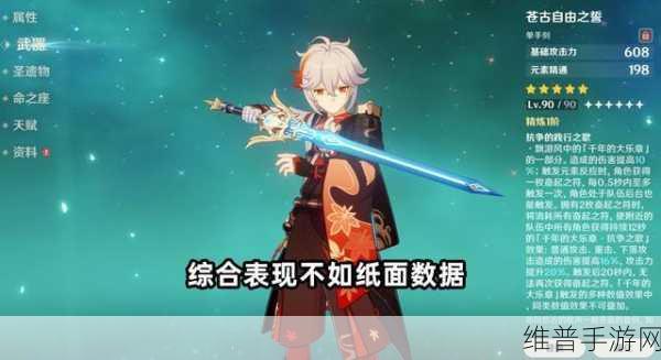 原神苍古自由之誓适用角色深度解析