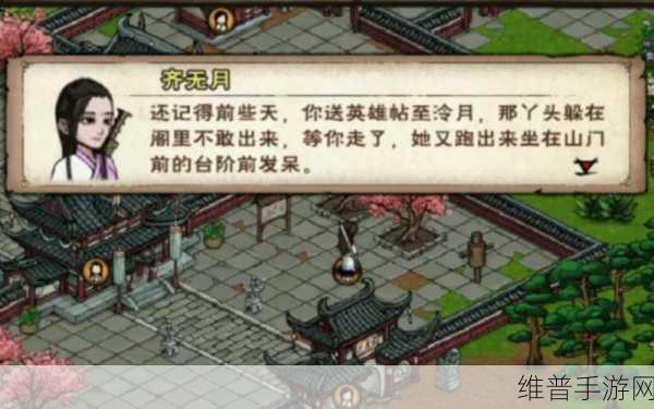烟雨江湖齐无月来信任务速通攻略，NPC位置及后续任务详解