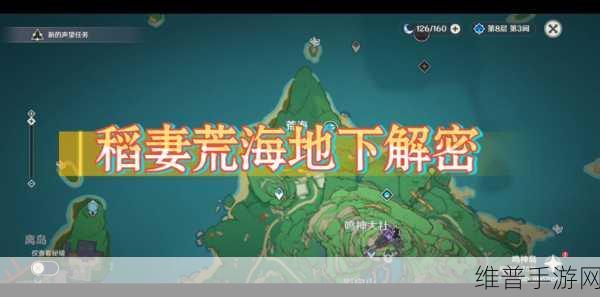 原神荒海解密通关全攻略，深入探索荒海海底世界的解谜方法