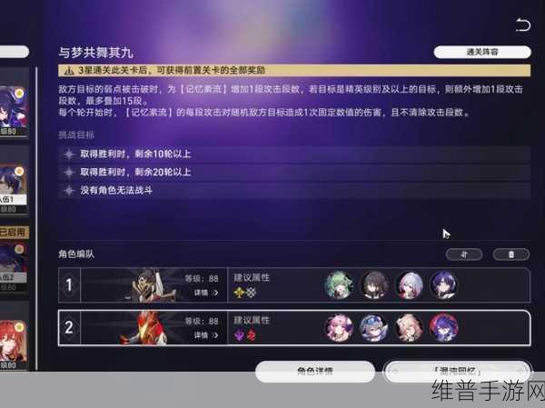 崩坏星穹铁道忘却之庭第二关详细攻略与通关秘籍