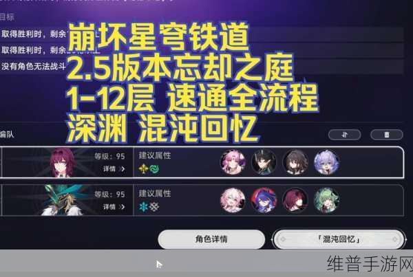 崩坏星穹铁道忘却之庭第二关详细攻略与通关秘籍