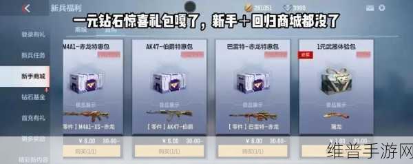 穿越火线，枪战王者深度攻略——揭秘王心礼包价格表