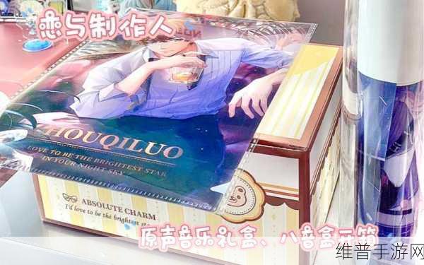 恋与制作人，自选角色曲礼盒获取全攻略