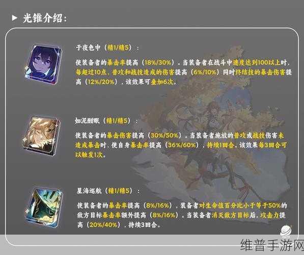 崩坏星穹铁道素裳光锥选择深度解析，最适合光锥推荐