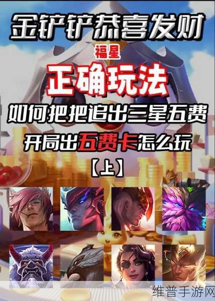 金铲铲之战S8福星段位升级全攻略，解锁等级提升秘籍，助你轻松攀登荣耀巅峰！