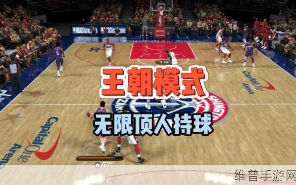 NBA2K王朝模式小技巧与获胜方法全解析
