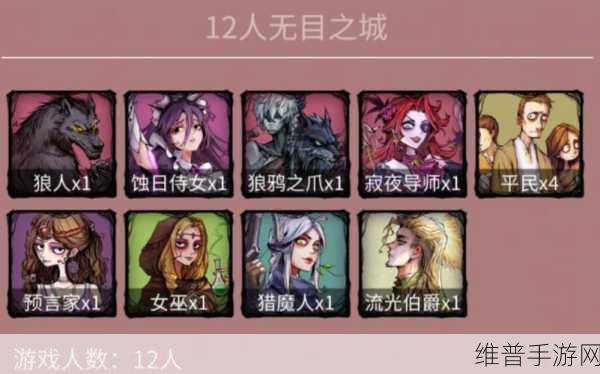 狼人杀魅魔板子深度解析及高效配置局策略指南