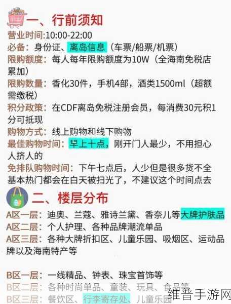 海淘免税店购物攻略，手游玩家如何抢购心仪商品