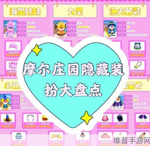 摩尔庄园手游2000亲密度解锁功能全攻略