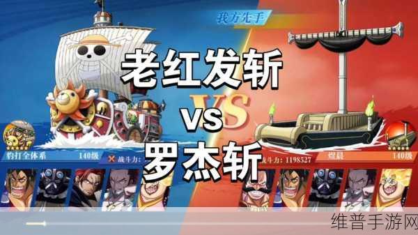 航海王启航，鼯鼠中将阵容搭配全攻略
