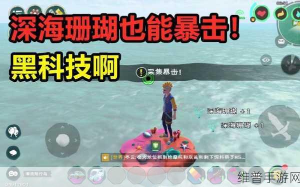 创造与魔法深海探险，揭秘深海珊瑚的奇妙用途