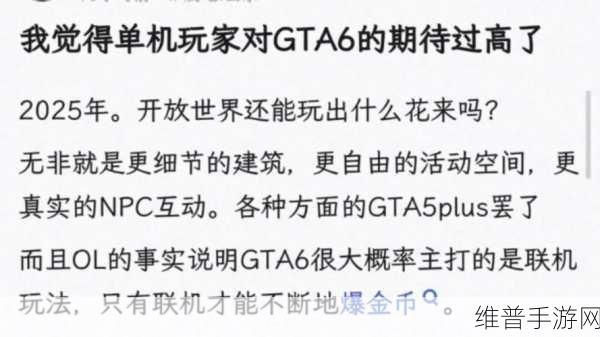 GTA6内购引热议，玩家担忧充钱就能变强