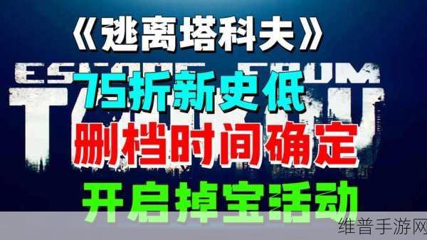 逃离塔科夫更新全解析，周期性删档与跳蚤市场迎来重大变革