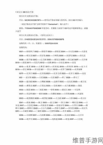 口袋妖怪燃之智金手指使用全攻略，解锁游戏新境界
