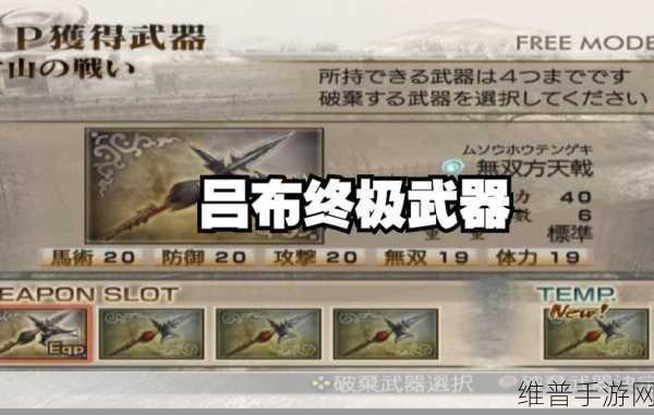 真三国无双起源手游攻略，解锁与获取方天戟的详尽指南