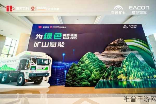 矿业智能化新纪元，全球首个5000米高原露天矿无人驾驶项目成果发布对手游行业的启示
