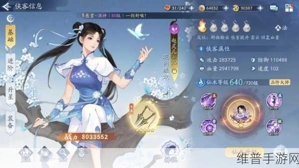 新仙剑奇侠传手游深度解析，蝴蝶仙子伙伴属性攻略
