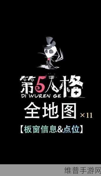 第五人格探索指南，揭秘三叶草轮廓的钥匙位置