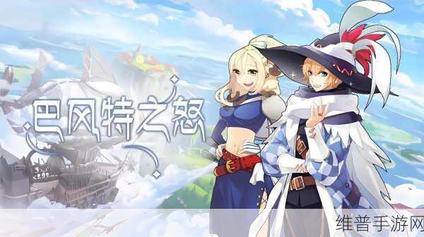 巴风特之怒升级全攻略，解锁高效升级之道