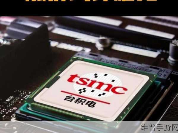 台积电携手创意电子，斩获SK海力士HBM4芯片大单，手游性能将迎来新飞跃