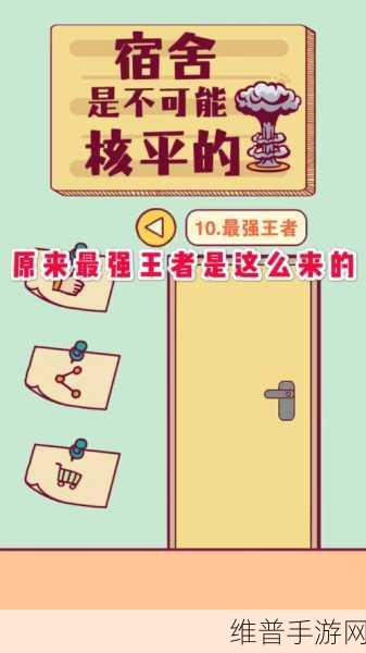 文字王者离谱宿舍，找出12个离谱之处的详尽攻略