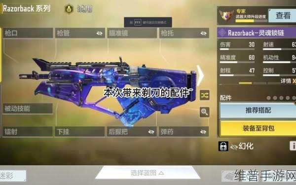 使命召唤手游深度攻略，Razorback属性配件全面剖析