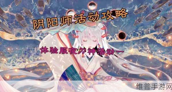 阴阳师手游夜影诡谈活动全攻略与玩法细节深度解析