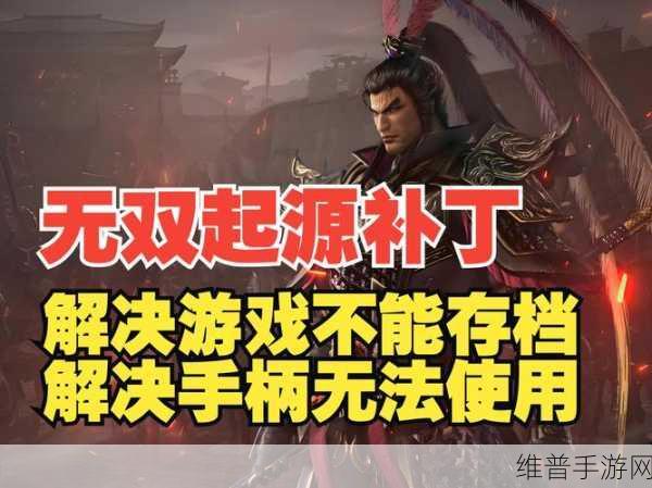 真・三国无双 M停运前夕，回顾与攻略指南