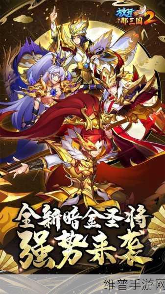 放开那三国2礼包码全攻略，解锁海量福利的秘籍