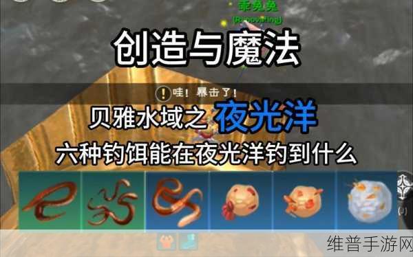 创造与魔法鱼饵全面获取、高效管理与价值最大化策略