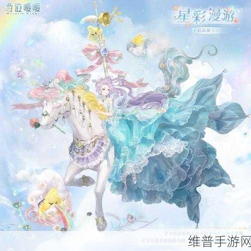 奇迹暖暖繁星之境活动全攻略，一键套装推荐助你轻松过关