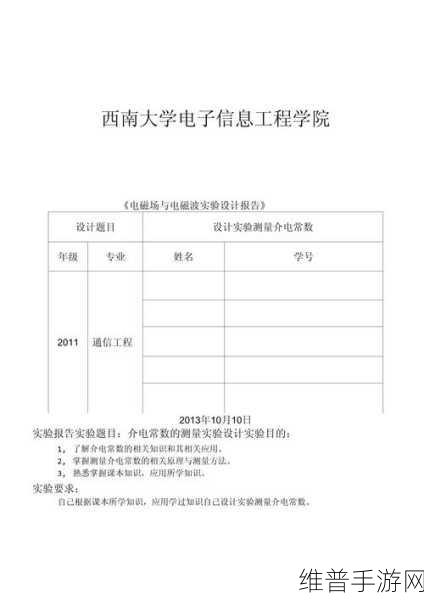 手游攻略，揭秘介电常数测量及其在电磁波中的影响