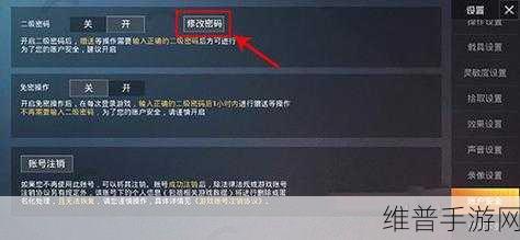和平精英二级密码，保障玩家账号安全的必备设置