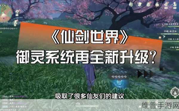仙剑世界手游地界解锁全攻略