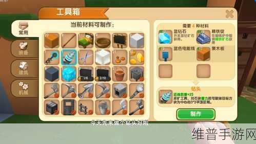 迷你世界手游攻略，详解钻头制作方法与使用技巧