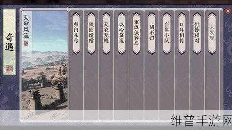 天涯明月刀手游侠影迷踪奇遇全攻略