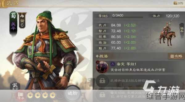 三国志，战略版深度攻略——三国志关平如何配将？