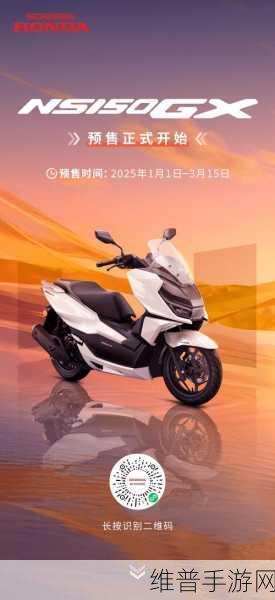 五羊本田NWG150重磅登场，配置对标NS150GX，价格几何？手游玩家眼中的摩托盛宴