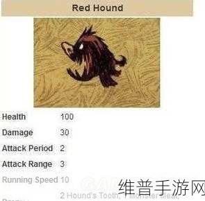 饥荒猎犬全面解析，了解它们的作用与应对策略